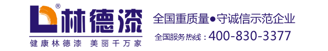 广东林德涂料有限公司