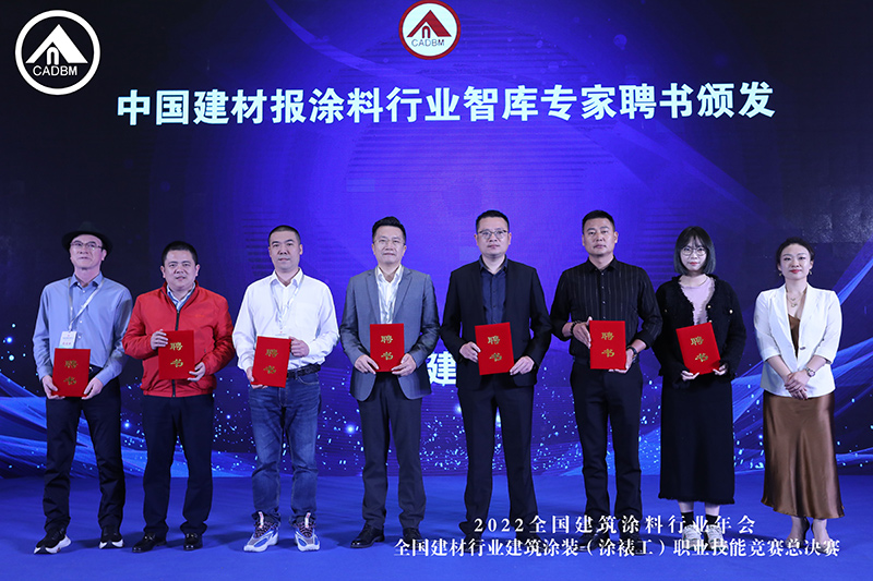 中国建材报涂料行业智库专家 聘书颁发