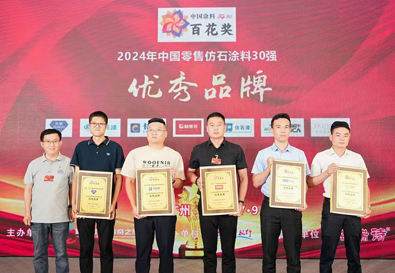 2025年中国零售仿石涂料30强优秀品牌