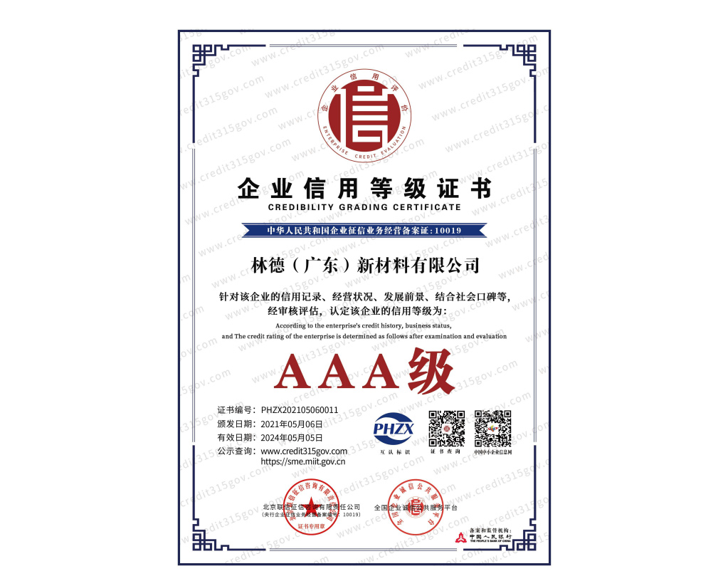 企业信用等级证书