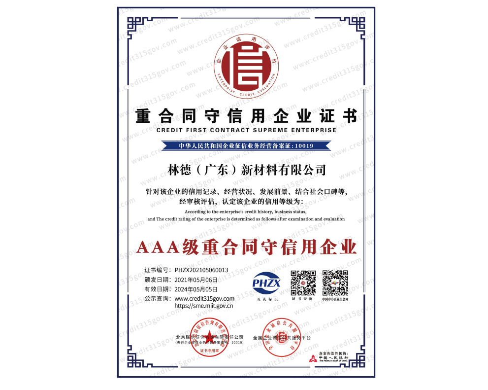 重合同守信用企业证书