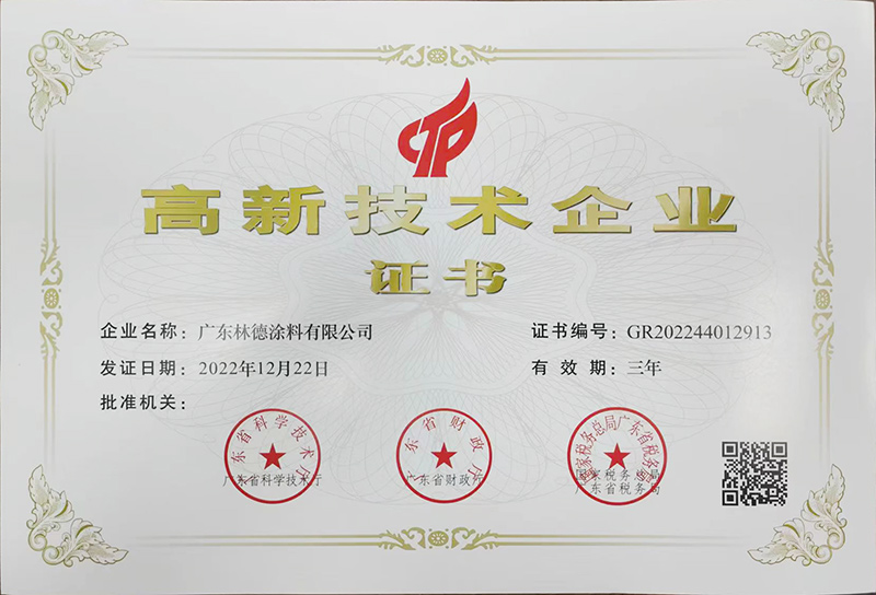 国家高新技术企业证书