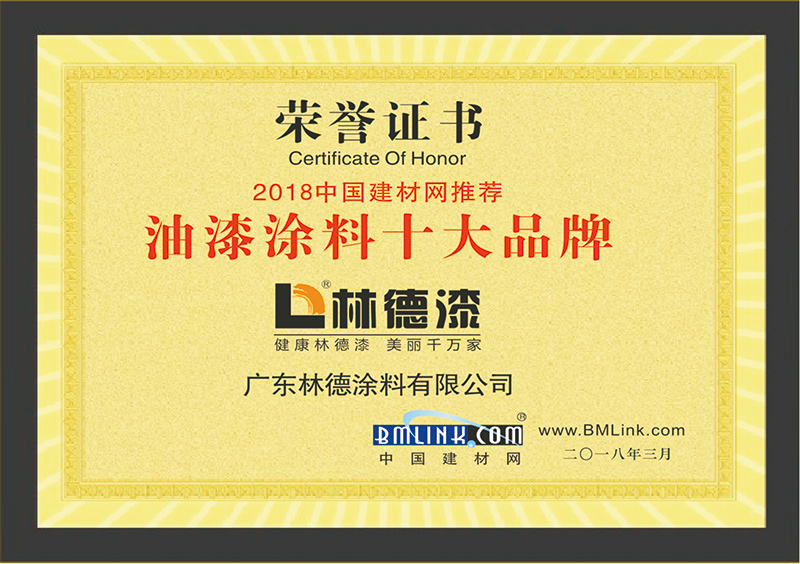油漆涂料十大品牌证书