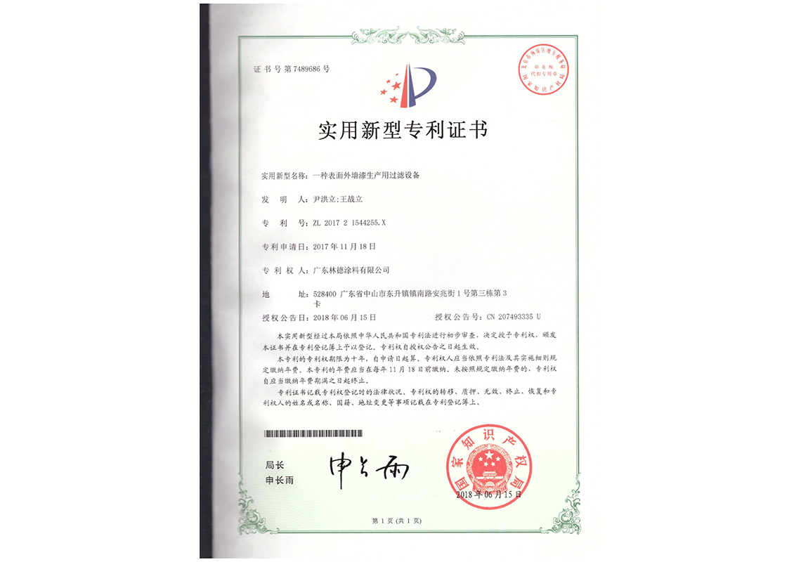 一种表面外墙漆生产用过滤设备